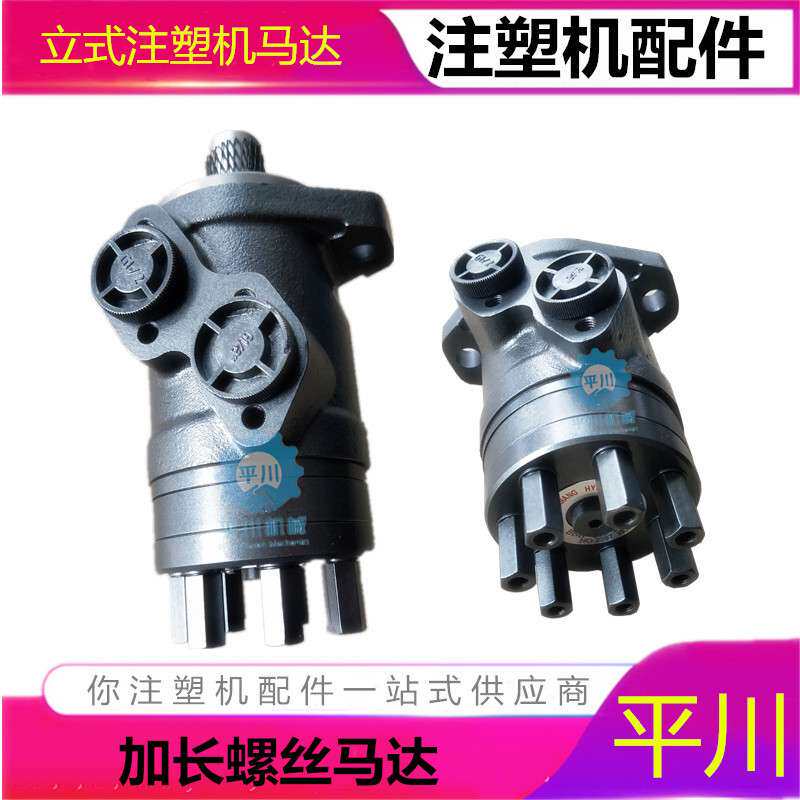 今机注塑机专用加长螺丝马达BMP-125-2CD 注塑机配件液压马达