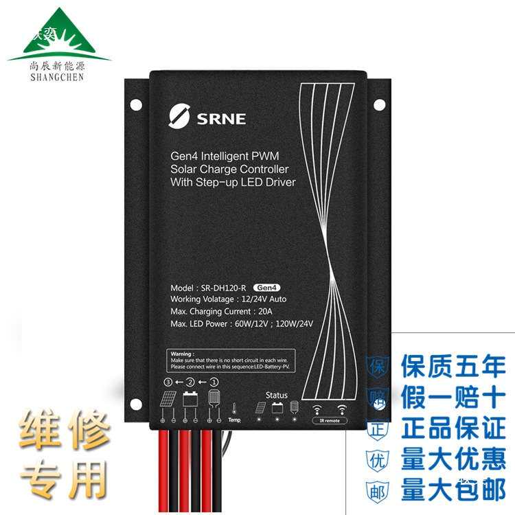 SRNE硕日大功率20A控制装置 太阳能充放电路灯控制器升压恒流调光