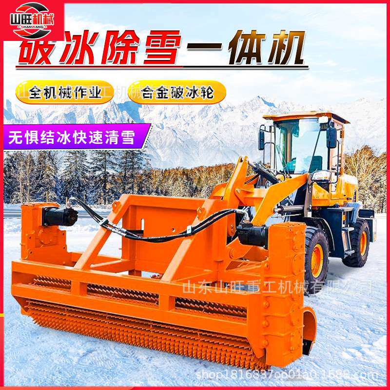 路面除冰机扫雪车载式破冰除雪机装载机改装市政道路清雪凿冰机