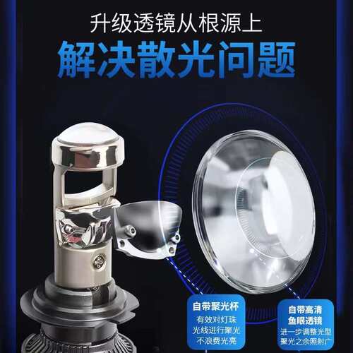 A80led透镜汽车LED大灯鱼眼双光透镜h4 h7 h119005远近一体改装灯