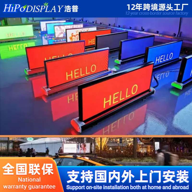 户外LED车载显示屏LED车顶屏LED出租车屏双面屏p2.5p3p4p5