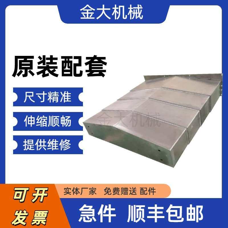 力劲钻攻机TC-510导轨护板710加工中心不锈钢板防护罩伸缩拉板