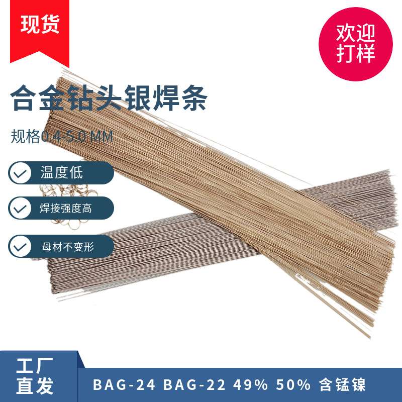 合金钻头硬质BAg-24高频火焰自动焊强度高不掉齿22银焊条49%50%