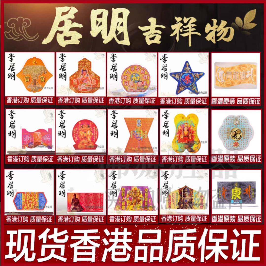 李居明九运吉祥物 百富图 亚克力台座 桌面摆件家居摆件