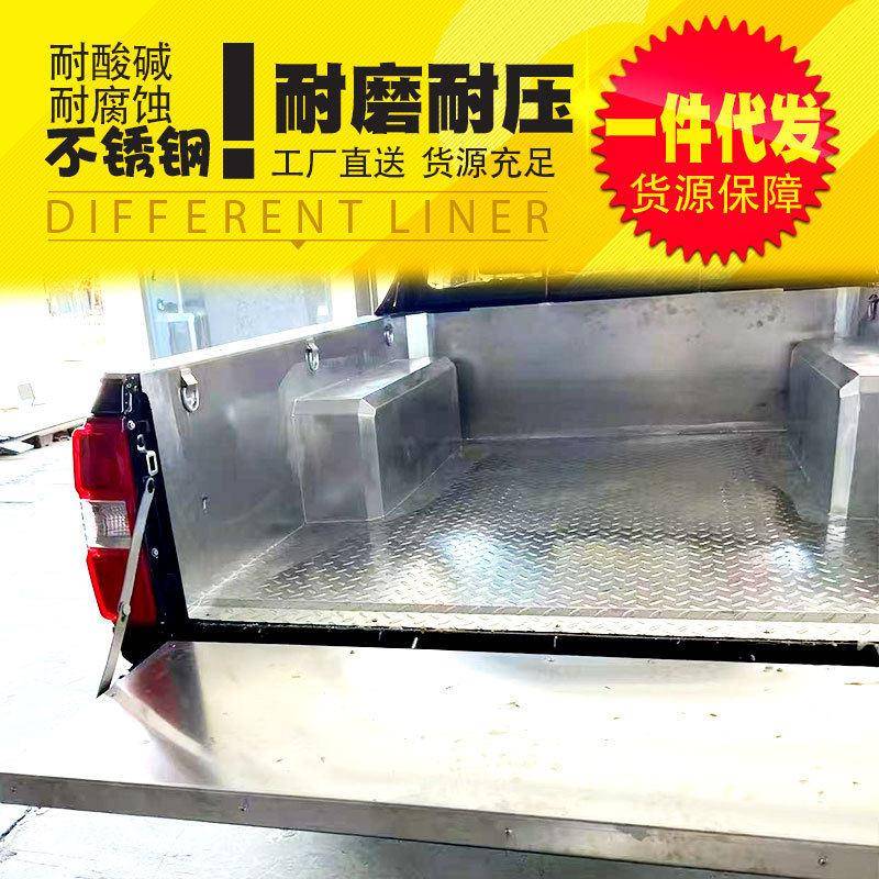 东风锐骐p11锐骐5/7皮卡车后备箱后车斗不锈钢护底车垫防磨后箱