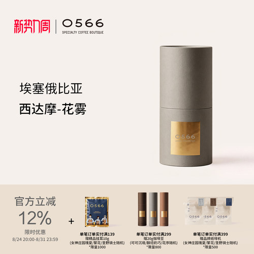 0566精品手冲咖啡豆咖啡原进口正品埃塞俄比亚Tima处理站花雾120g