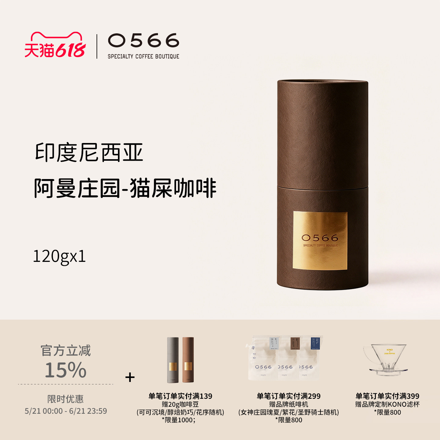 0566精品手冲咖啡豆印度尼西亚阿曼庄园猫屎咖啡120g