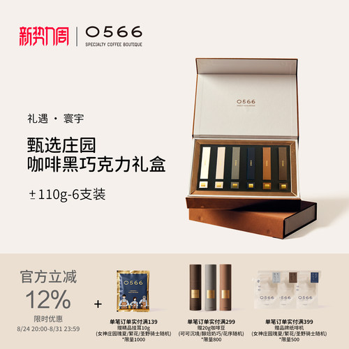 0566精品咖啡豆高端进口送礼臻选庄园咖啡黑巧克力礼盒装20g*6
