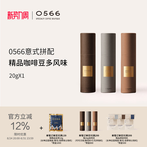 0566意式精品咖啡豆进口埃塞俄比亚拿铁多风味烘焙尝鲜装20g