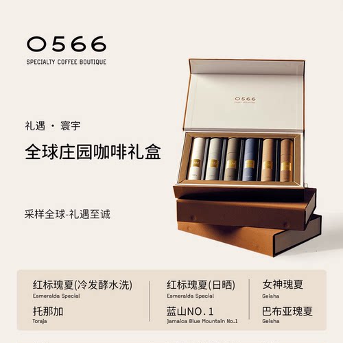 0566精品咖啡豆高端送礼进口甄选全球庄园咖啡礼盒装烘焙20g*6