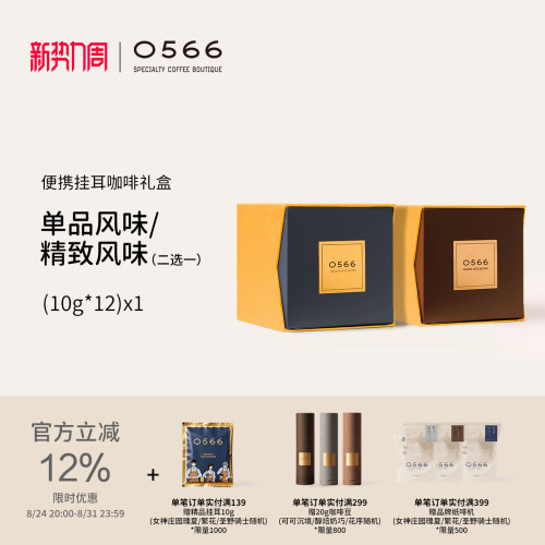 0566意式精品挂耳咖啡礼盒高端送礼进口埃塞俄比亚多风味10g*12