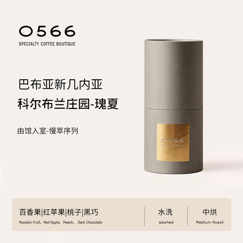 0566精品手冲咖啡豆进口正品巴布亚新几内亚科尔布兰庄园瑰夏120g