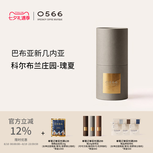 0566精品手冲咖啡豆进口正品巴布亚新几内亚科尔布兰庄园瑰夏120g