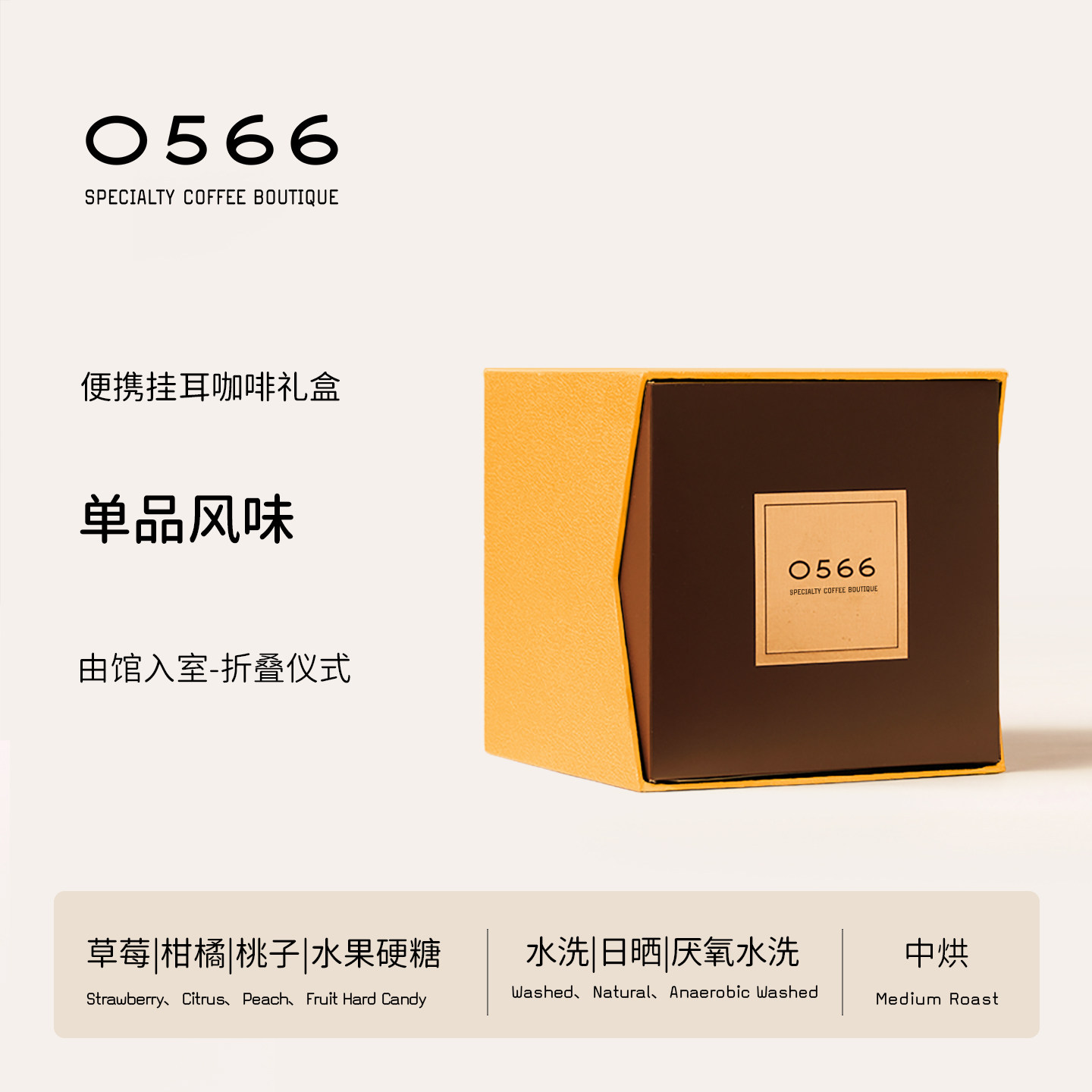 0566意式精品挂耳咖啡礼盒高端送礼进口埃塞俄比亚多风味10g*12