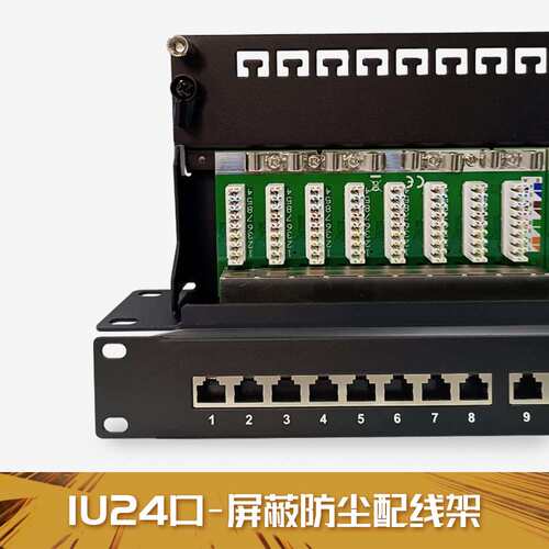 曼一防尘网络配线架24口超六类五类屏蔽cat.6a/5e工程RJ45机房