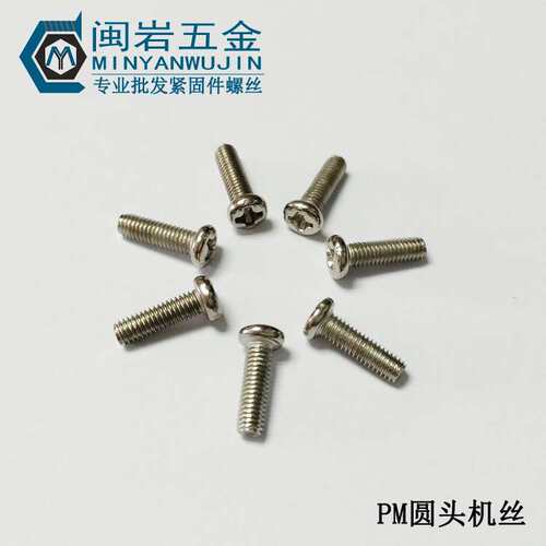 304不锈钢PM1.6*2mm~22mm(长度）十字圆头机丝 YB818 精密小螺丝