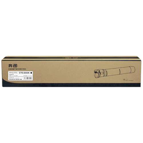 奔图原装奔图CTO-2650H粉盒 CM265ADN硒鼓 废粉盒 成像单元 碳粉