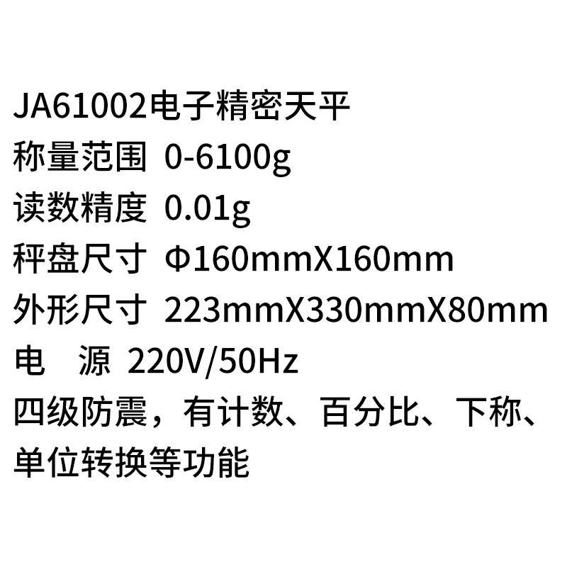 上海菁海 JA61002 6100g/0.01g 电子精密天平