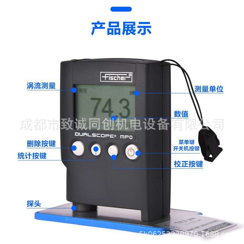德国fischer菲希尔MPO涂层测厚仪金属涂层膜厚仪油漆防腐层厚度检
