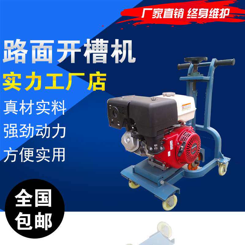 小型沥青混凝土路面切割开槽机手推式汽油水泥沥青路面开槽机