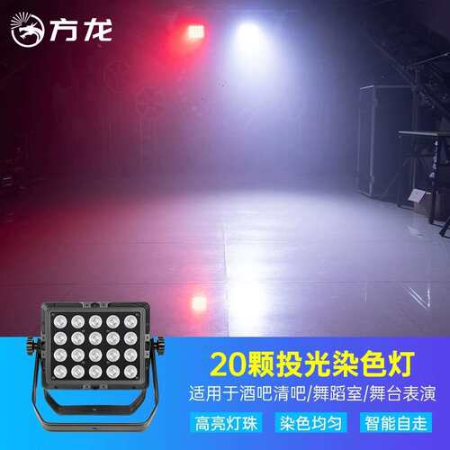 20 24颗防水投光灯200w染色灯led补光灯景区户外工程亮化彩色射灯