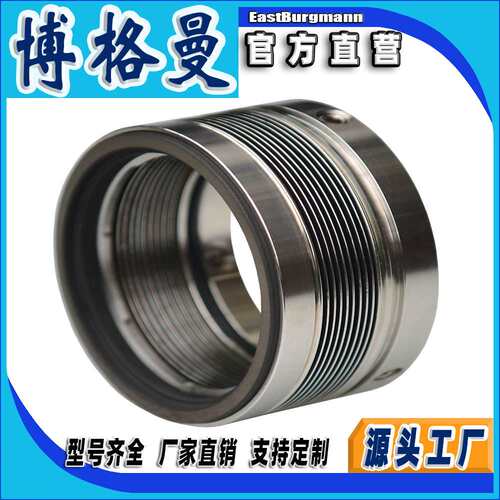 金属波纹管机械密封博格曼机械密封件680耐高温密封件电厂化工厂