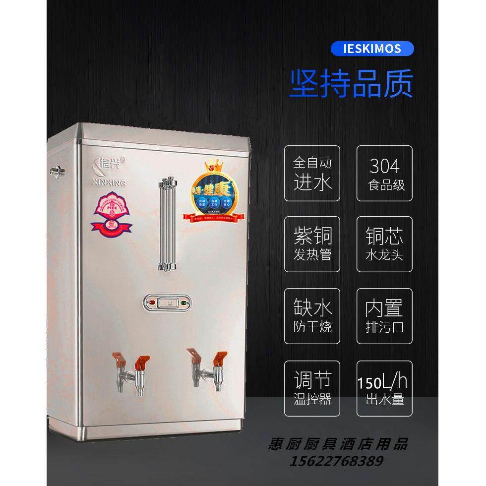 信兴全自动电热开水器开水机商用奶茶店烧水器60L热水机热水箱9KW