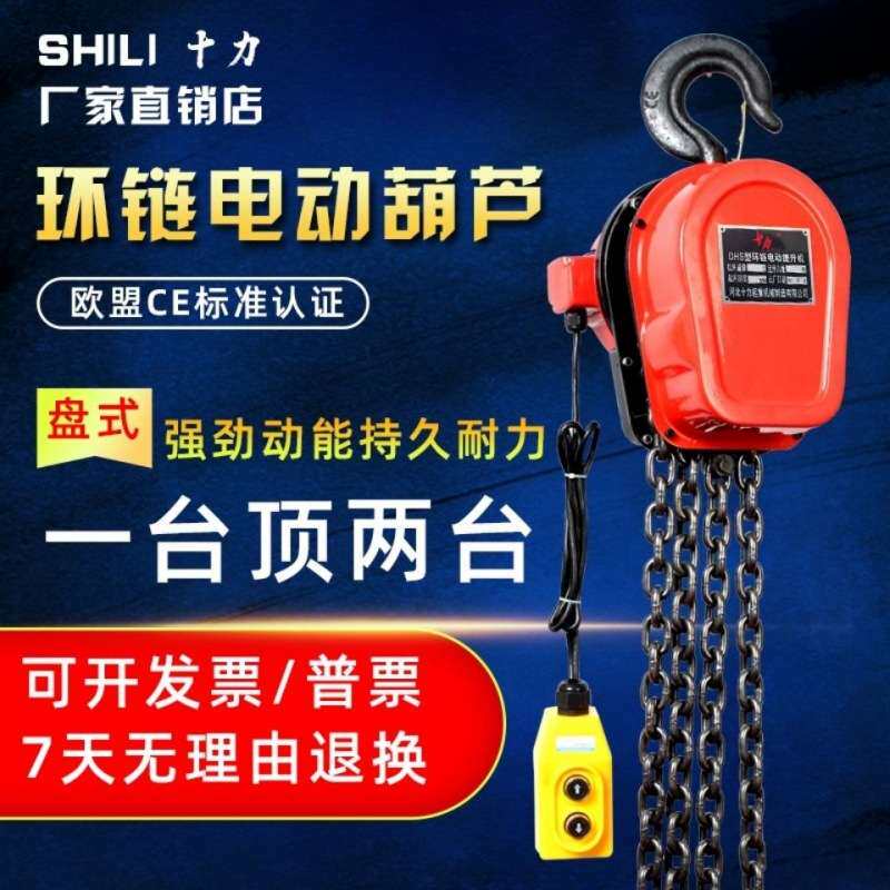 环链电动葫芦380v 220v 1t2t3t5吨家用倒链提升机 链条式起重吊机