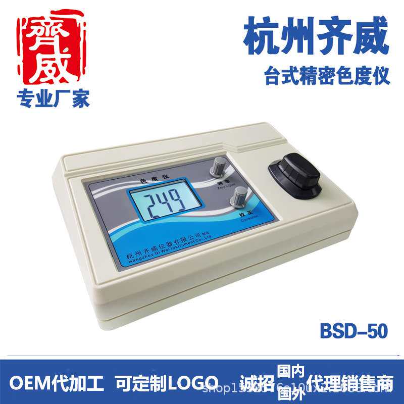 齐威仪器便携式色度仪SD-2水中色度自来水污水厂水质分析检测设备