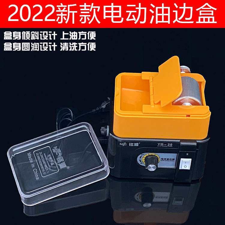 2022年电动油边盒 上油饱满不起气泡 电动效率高 拆卸方便易清洗