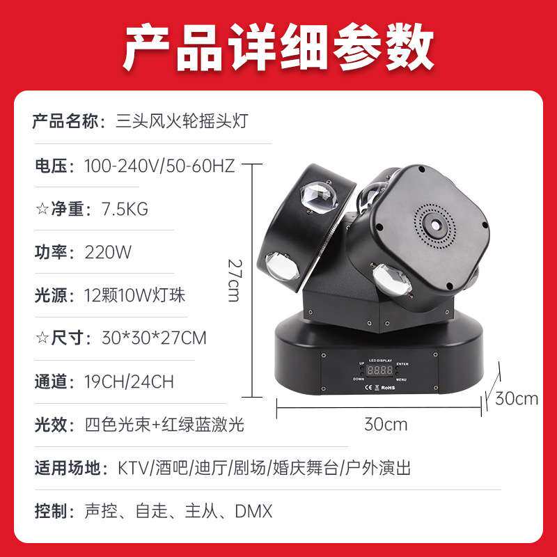 LED三头风火轮摇头灯ktv酒吧蹦迪爆闪无极旋转灯光双臂四头光束灯