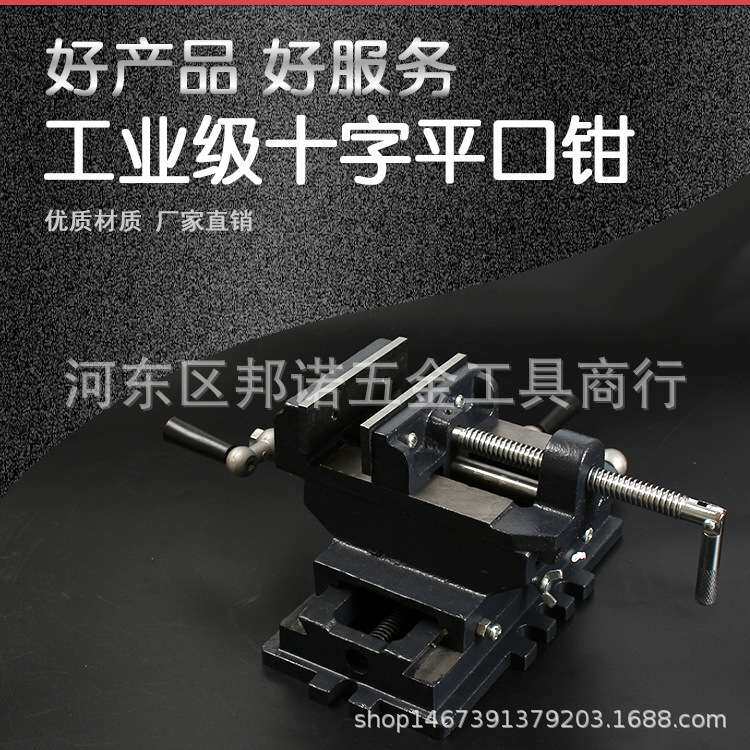 十字台钳虎钳十字平口钳旋转十字钳十字移动平口钳双向移动平口钳