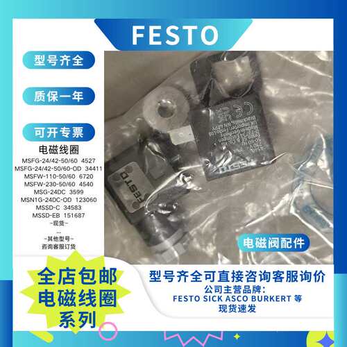 FESTO费斯托MSFW-110-50/60-EX电磁线圈