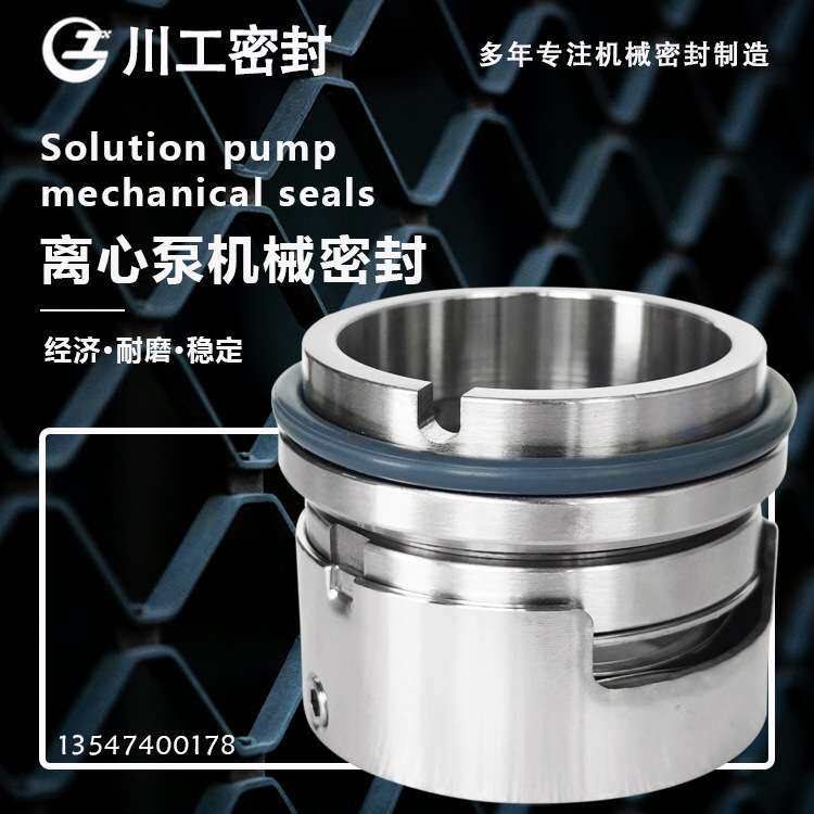 水泵机封安装 ASP5020-200-400\MSN-SZ\R125-100 混料泵机械密封