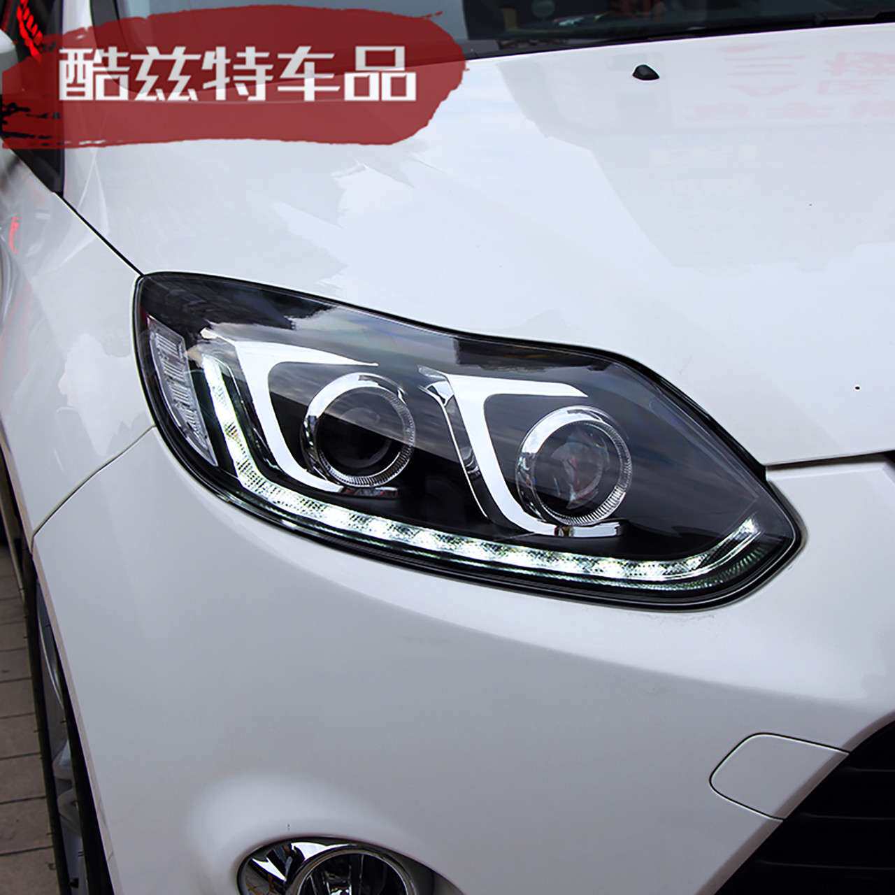 新福克斯大灯总成12-14改装LED日行灯双光透镜LED流光