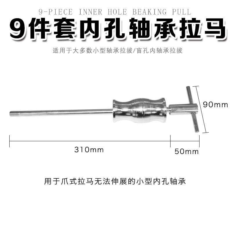 9件套轴承拆卸工具 轴承拆卸器内孔轴承拉拔器拆汽修专用工具