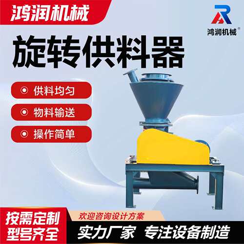 钛白粉输送不锈钢旋转下料器物料输送旋转供料器传输带输送机