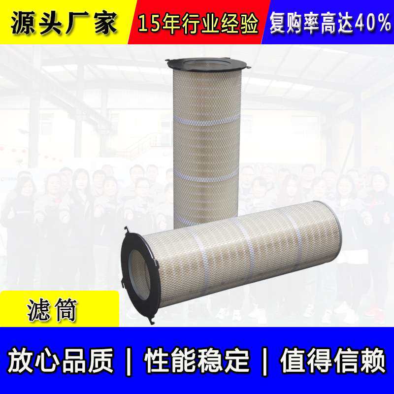 厂家现货除尘滤筒 工业车间滤筒除尘器用多规格四耳快拆除尘滤筒
