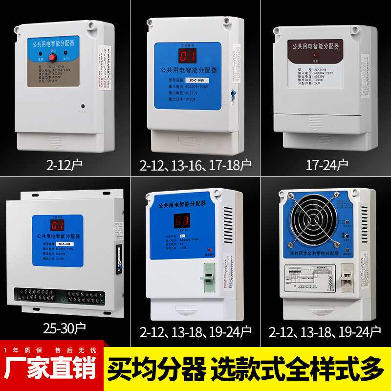 智盛公共楼道用电智能均分器楼宇分配器电表12 16 24 30户楼道灯
