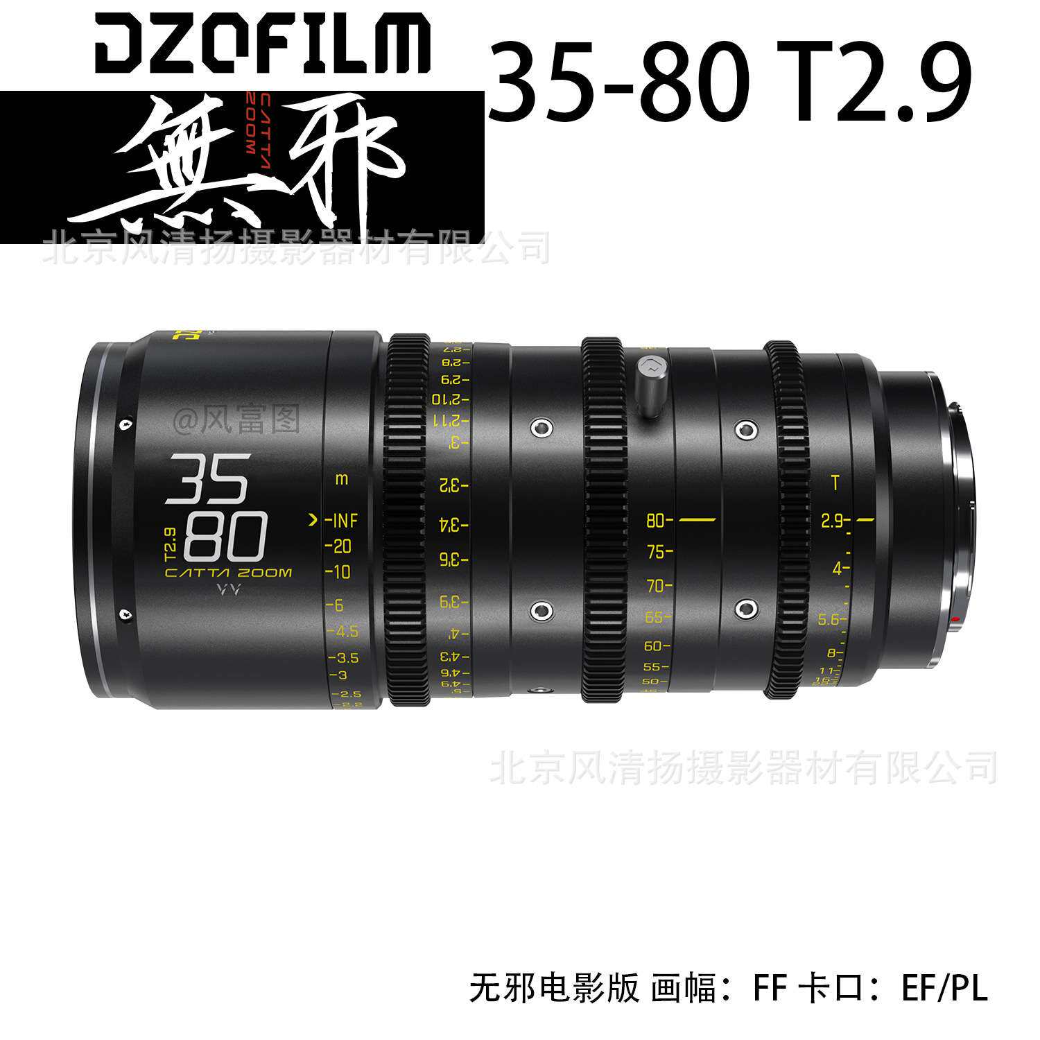 东正  DZOFilm  18-35mm 35-80mm 70-135 mm FF T2.9-22 电影镜头