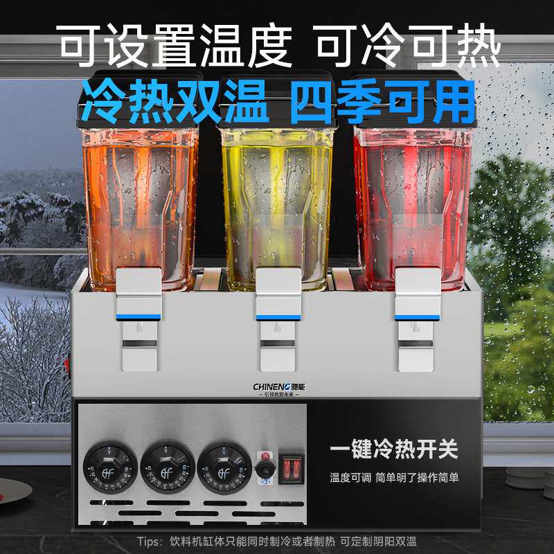 驰能饮料机全自动搅拌果汁机冷热双温单缸双缸大容量商用冷饮机
