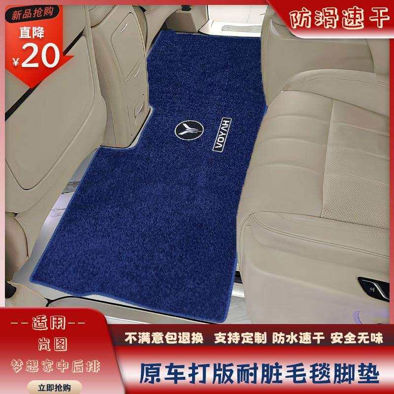 岚图梦想家中排地毯专用汽车脚垫24款二排7座商务车内饰改装配件