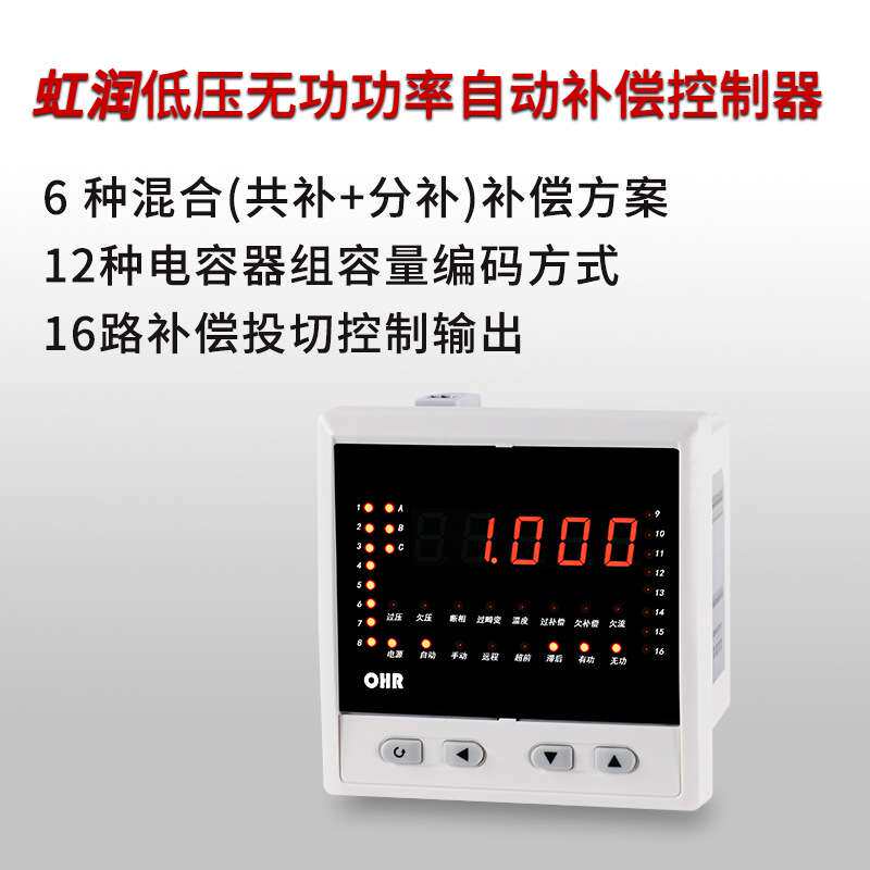 OHR-C600S-8/16-X/1-X/D1 自动补偿控制器过压欠流断相温度保护