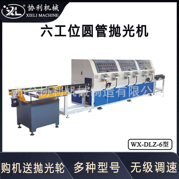六工位圆管抛光机 外圆除锈机钢管拉丝机 金属表面抛光WX-DLZ-6