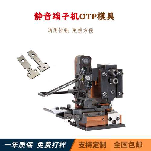 OTP模具直模料带模具横送模六边免换模四点模四边模欧式模具