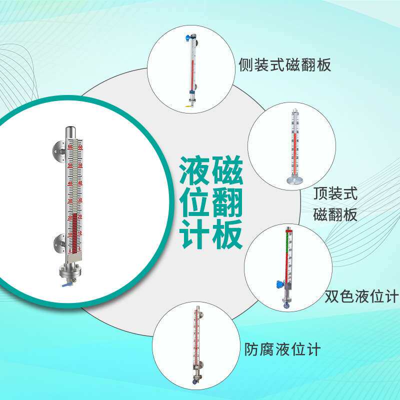 带远传磁翻板液位计开关/侧装磁浮子液位计/顶装防腐磁性液位计