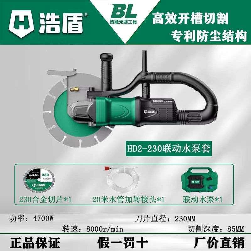 博大浩盾无刷开槽机手提水泥混凝土多功能无刷水电工开槽机