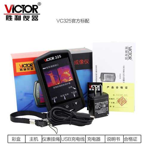 胜利 手持式红外线热像仪VC325 热成像仪建筑地暖电力电气检测