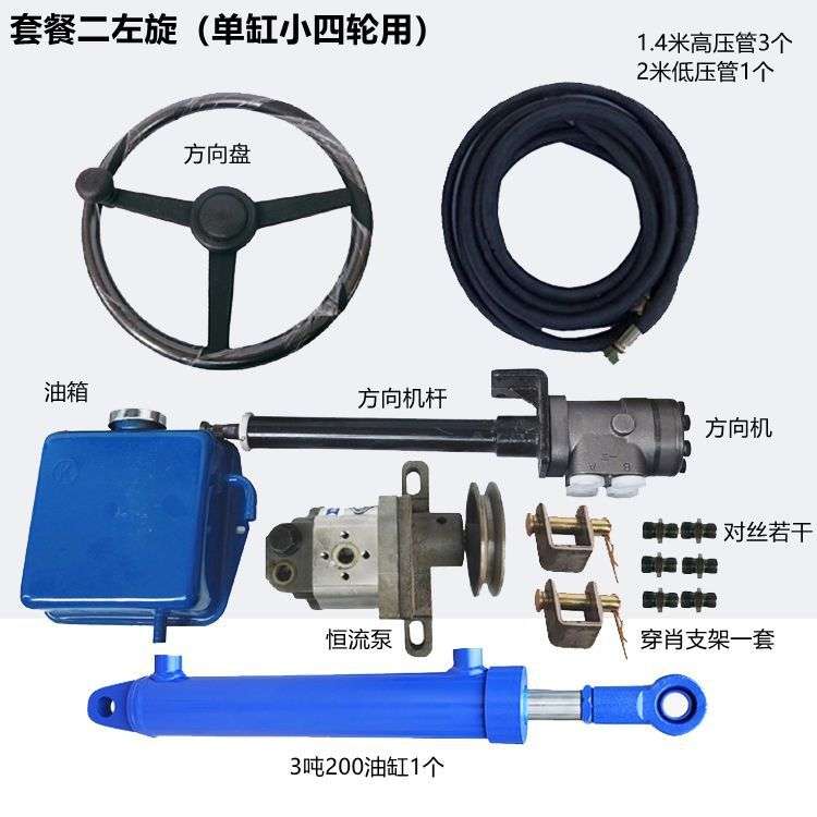 装载机小铲车 手扶拖拉机小四轮 船舶小船改装液压转向方向机套装