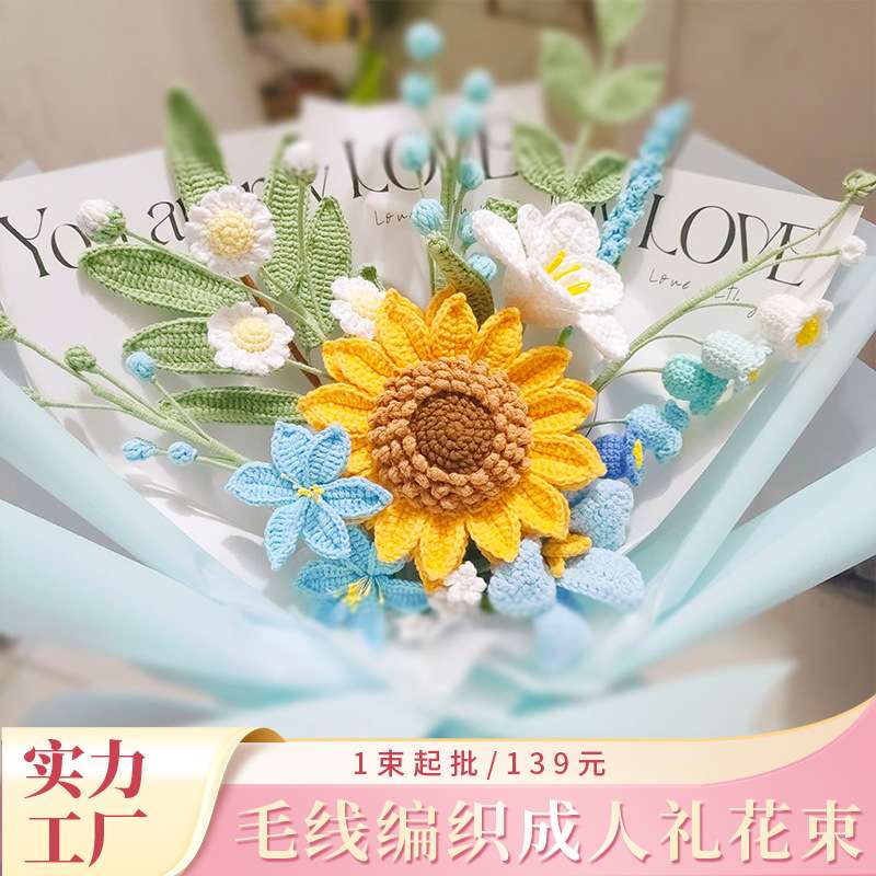 现货 毛线编织向日葵花束成品 室内手工编织仿真花手捧花摆件
